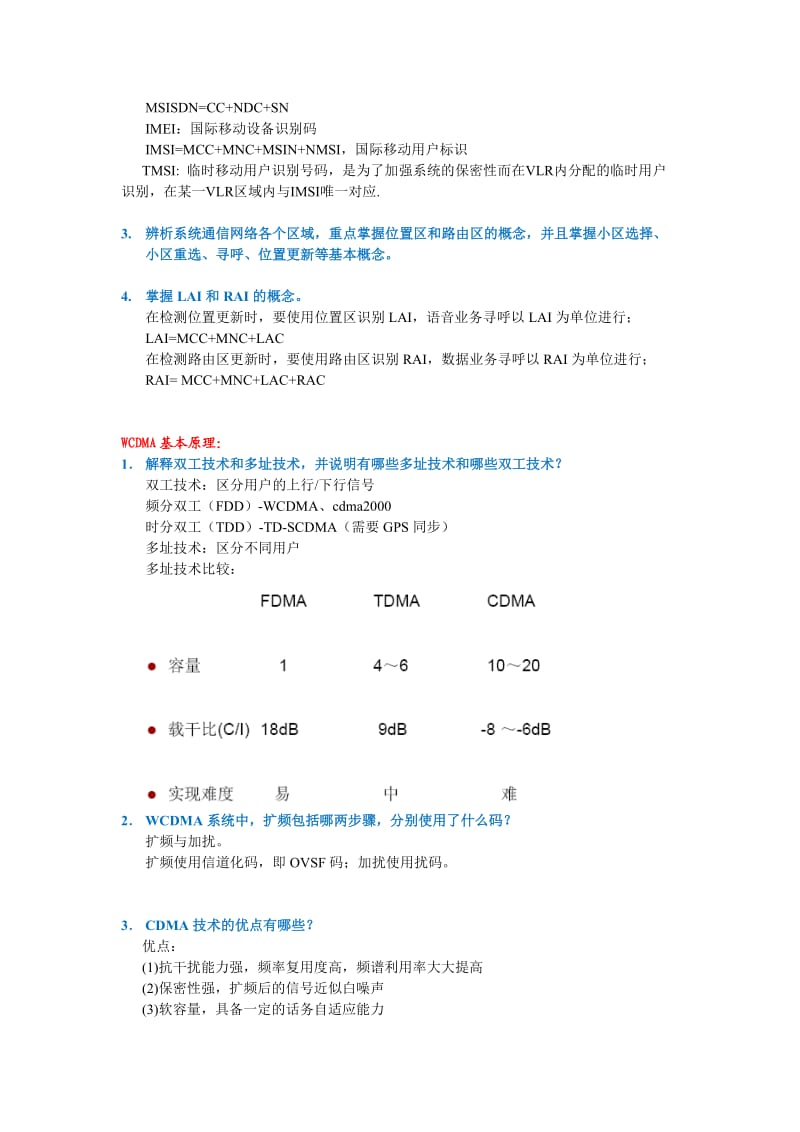 WCDMA初级网规网优(总结).doc_第3页