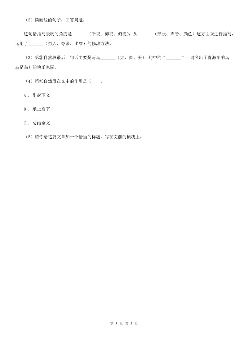 部编版小学语文一年级下册课文2 5 小公鸡和小鸭子同步练习.doc_第3页