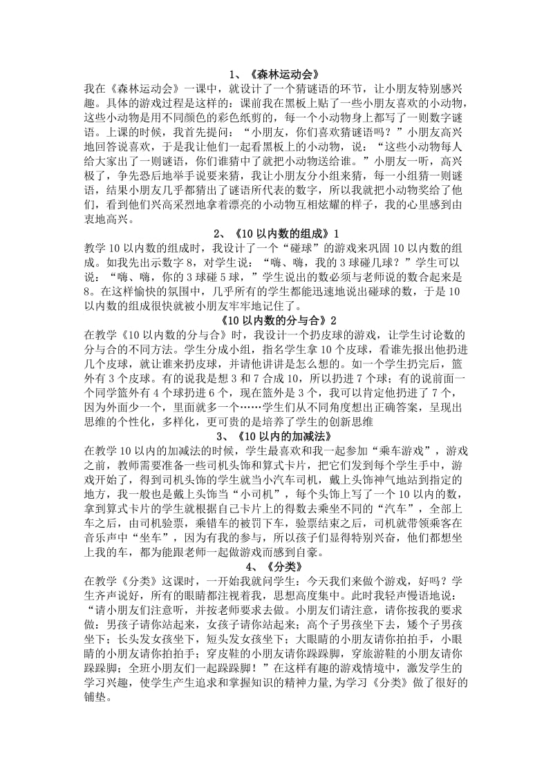 一年级数学课堂小游戏.doc_第1页