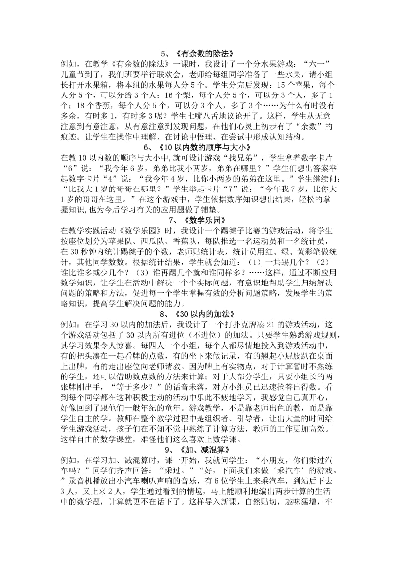 一年级数学课堂小游戏.doc_第2页