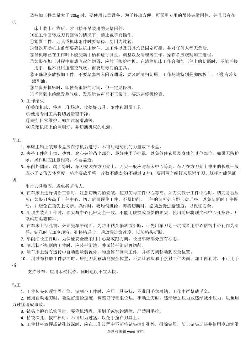 安全操作规程大全最新版.doc_第2页