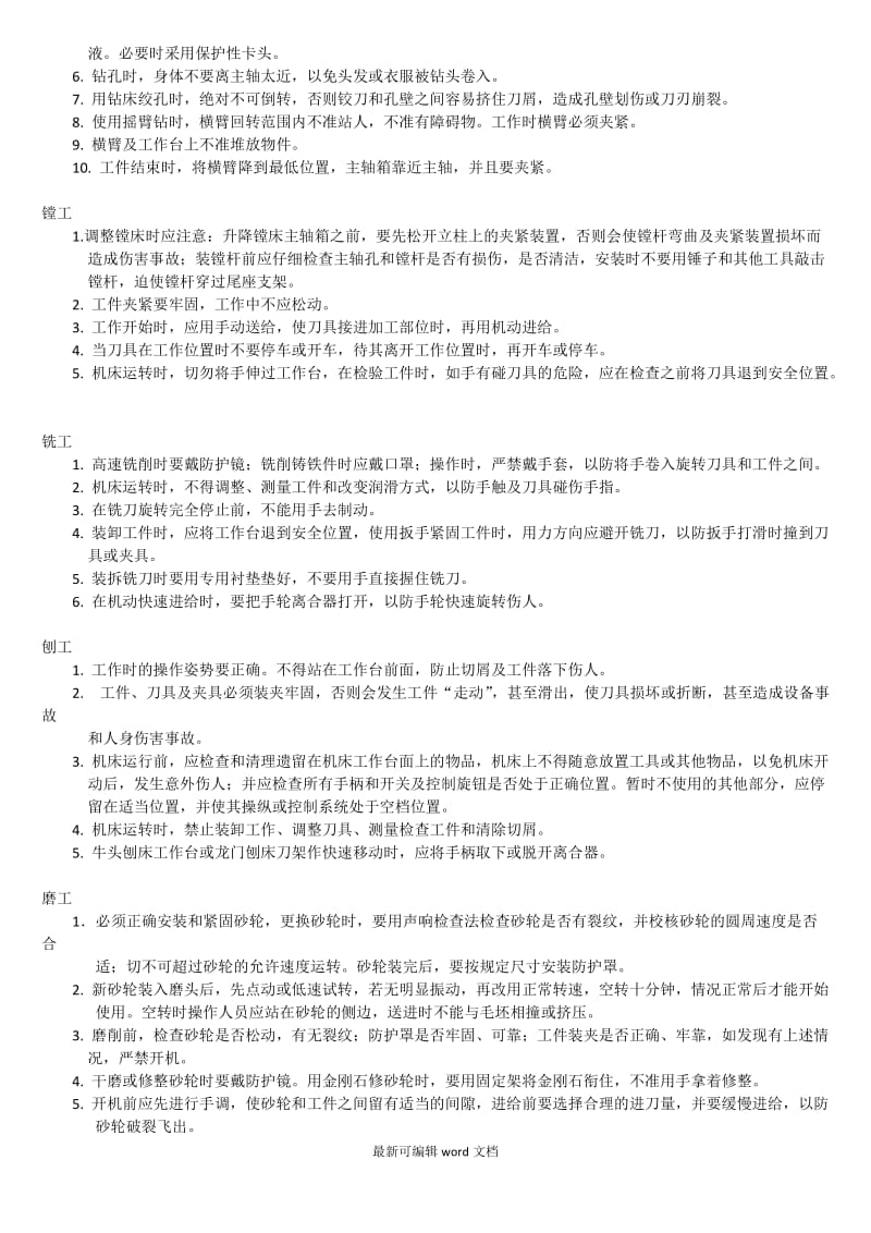 安全操作规程大全最新版.doc_第3页