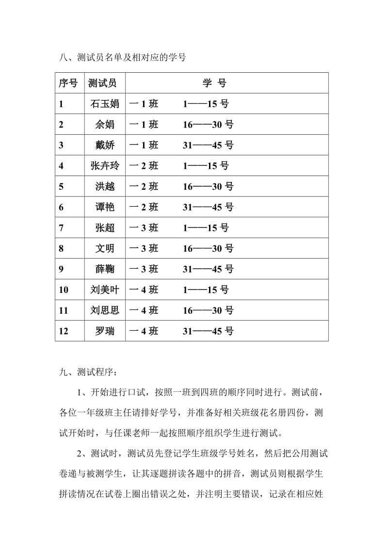 一年级拼音检测方案.doc_第2页