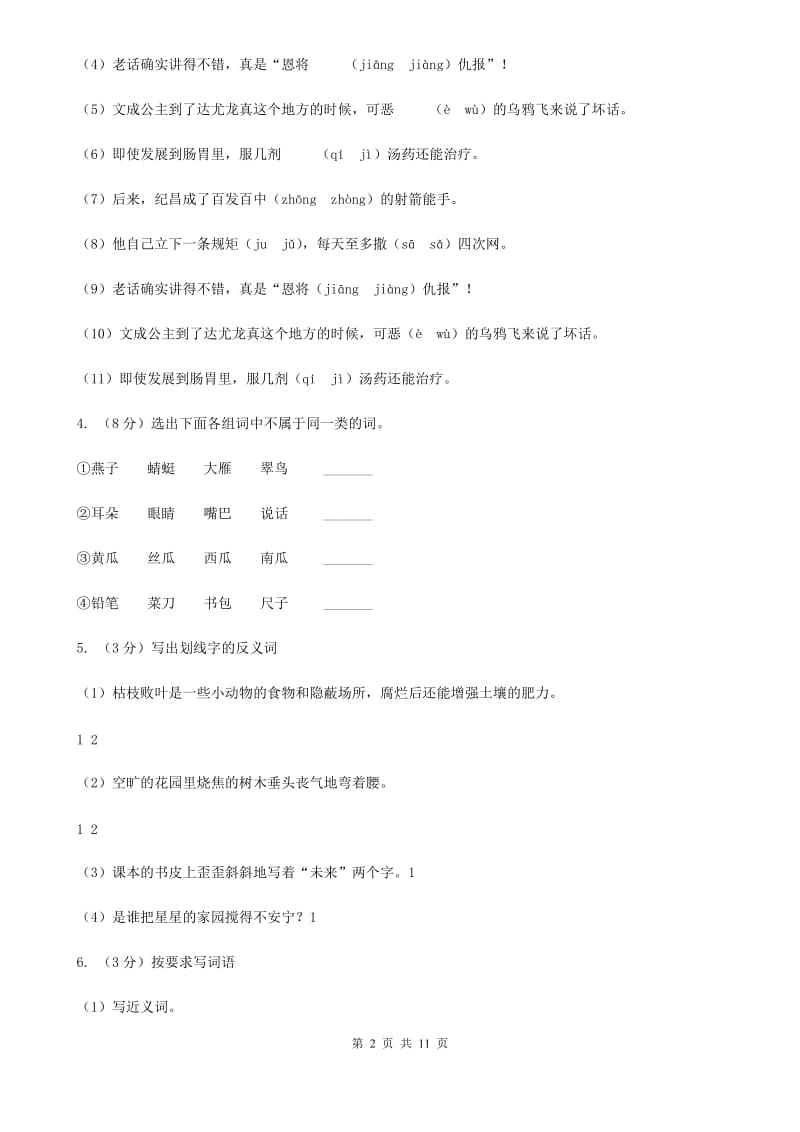 部编版2019-2020年二年级下学期语文第二次质检试卷.doc_第2页