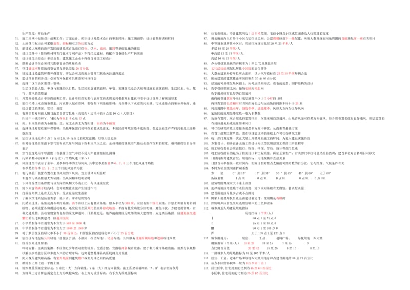 (调整版)二级注册建筑师终极复习资料汇总.doc_第2页