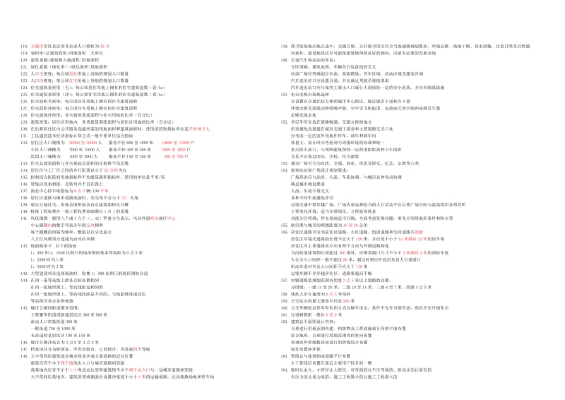 (调整版)二级注册建筑师终极复习资料汇总.doc_第3页