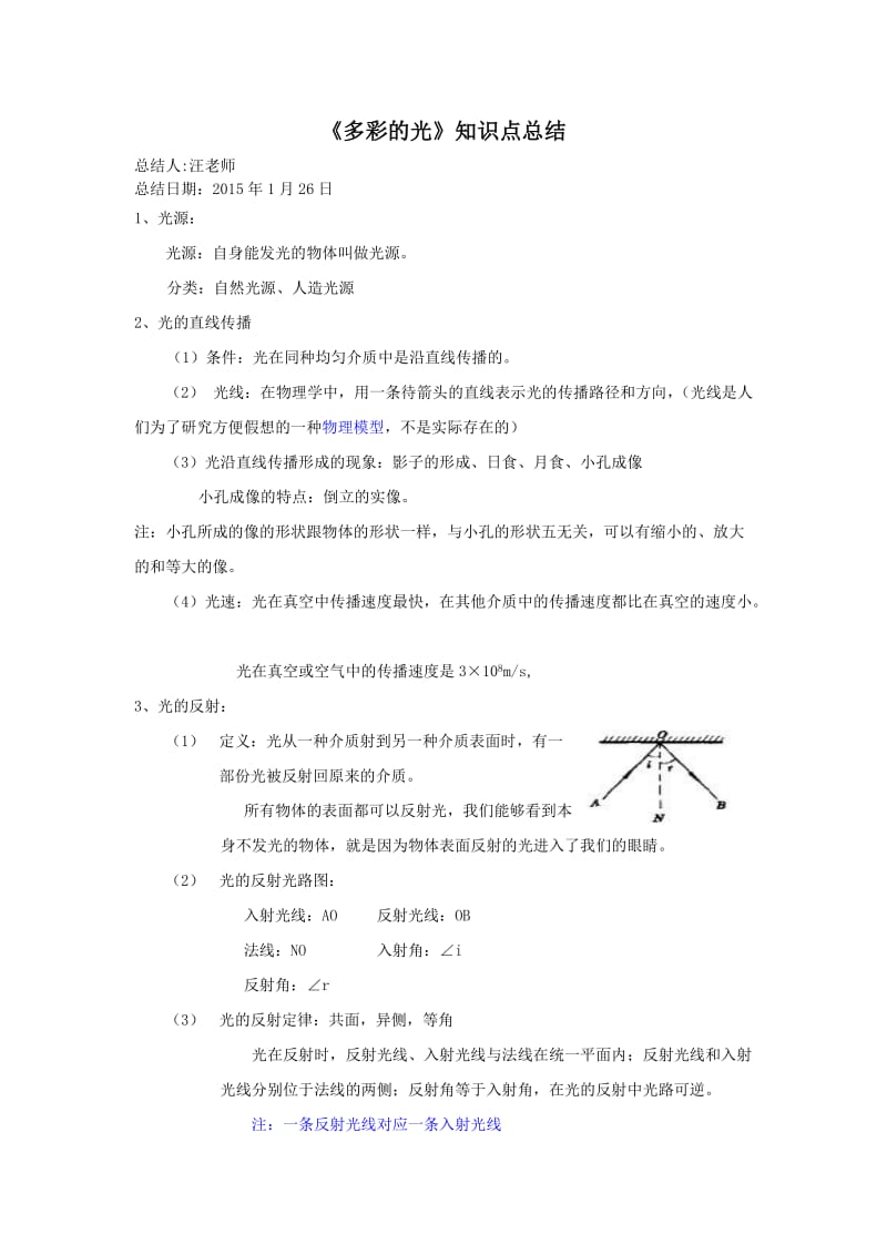 《多彩的光》知识点总结.doc_第1页