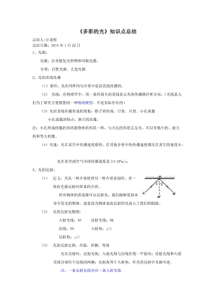 《多彩的光》知識點總結(jié).doc