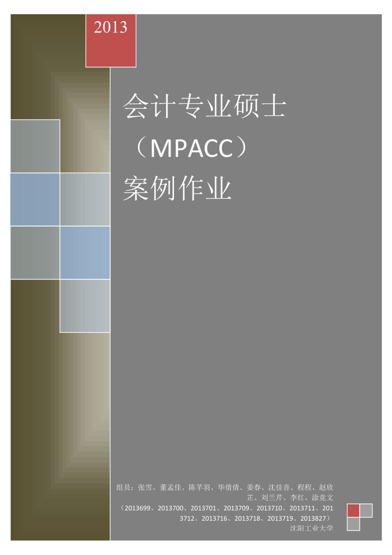 Mpacc案例分析报告.doc_第1页