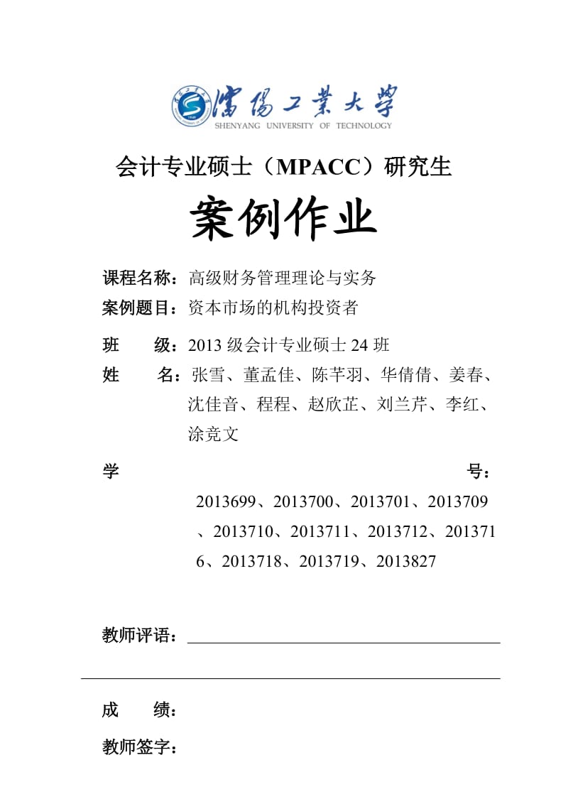 Mpacc案例分析报告.doc_第2页