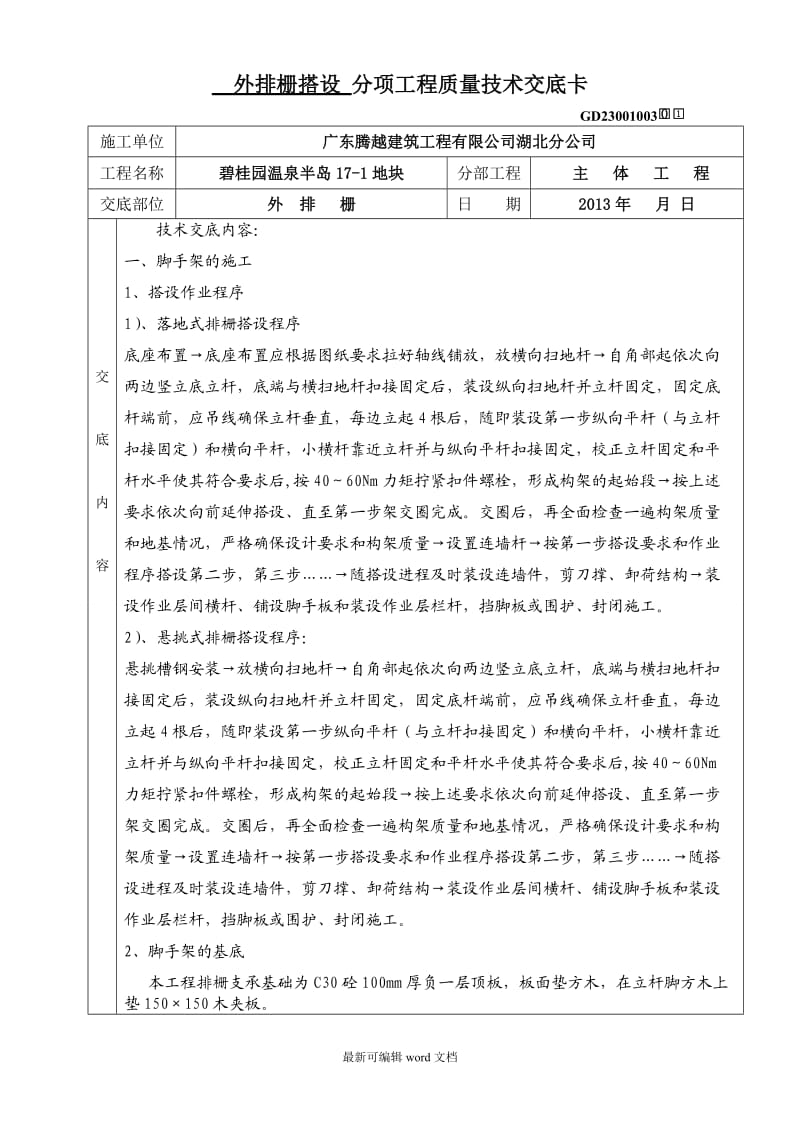 外排栅技术交底.doc_第2页