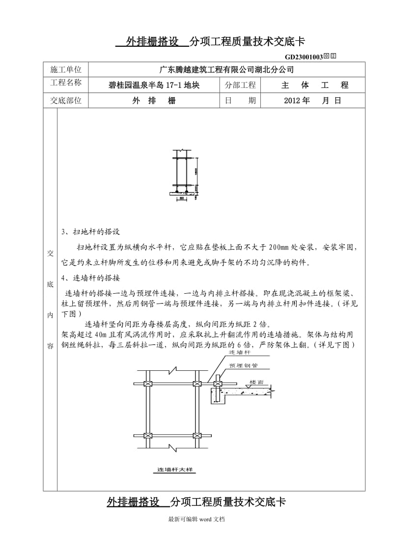 外排栅技术交底.doc_第3页