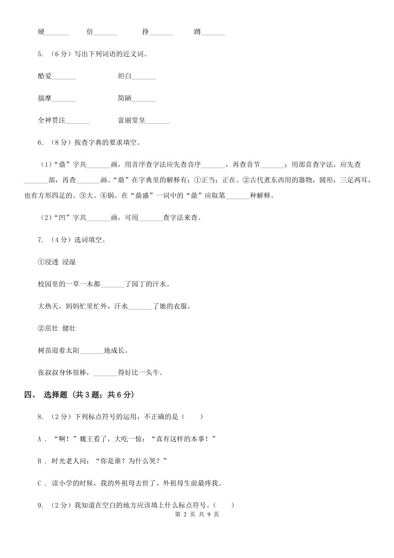 湘教版2020年小升初语文模拟测试卷.doc_第2页