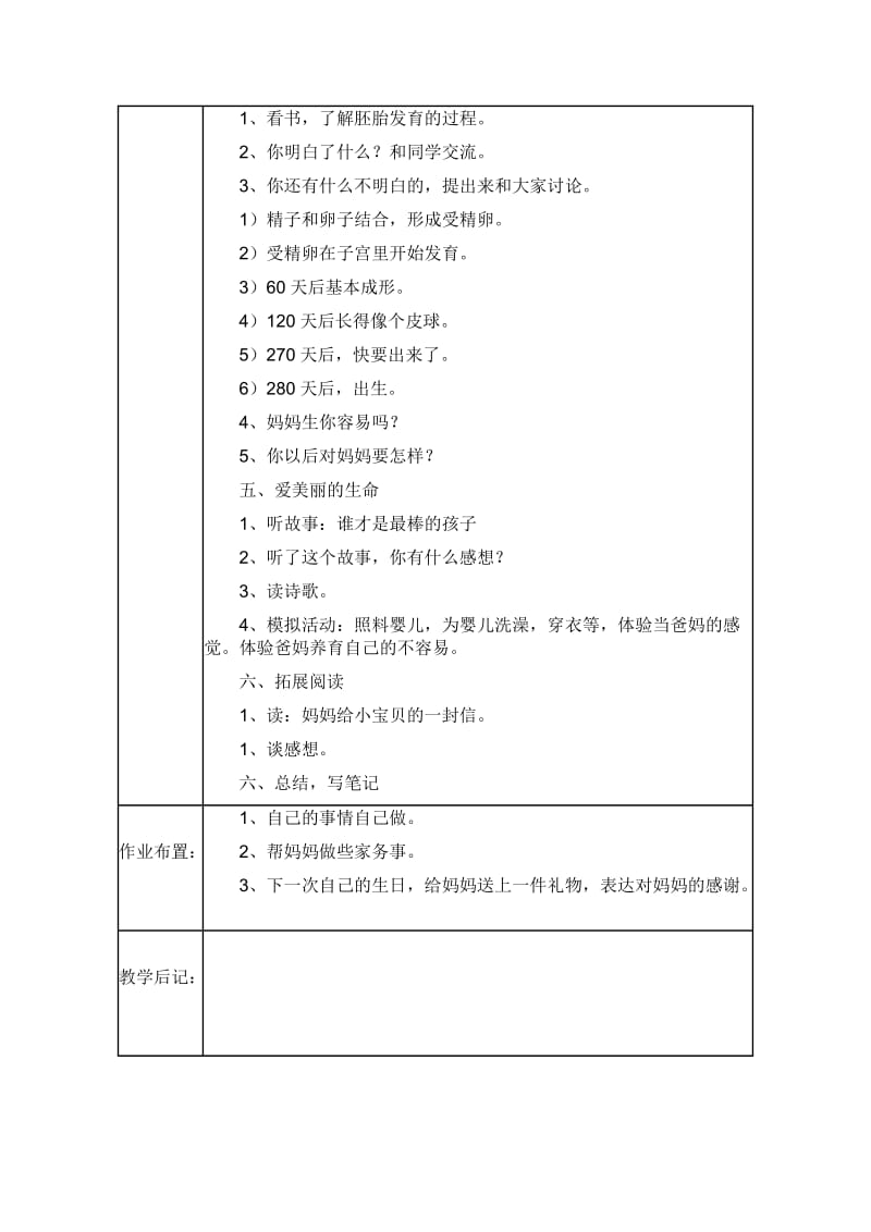 一年级上册生命与健康常识教案.doc_第2页