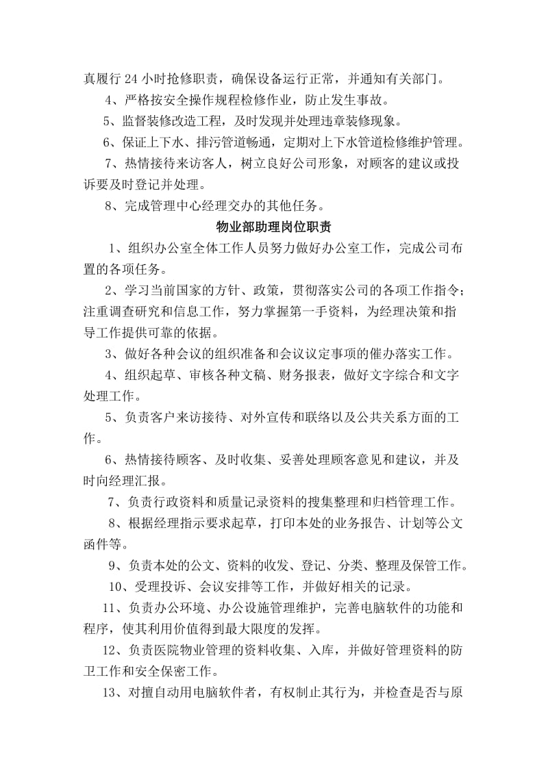 物业各部门岗位职责及工作程序.doc_第3页