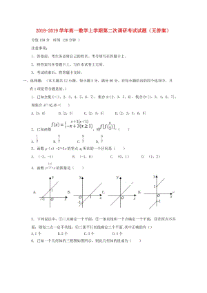 內(nèi)蒙古2018-2019年烏蘭察布市四子王旗一中高一上學期第二次調(diào)研考試數(shù)學試卷.doc