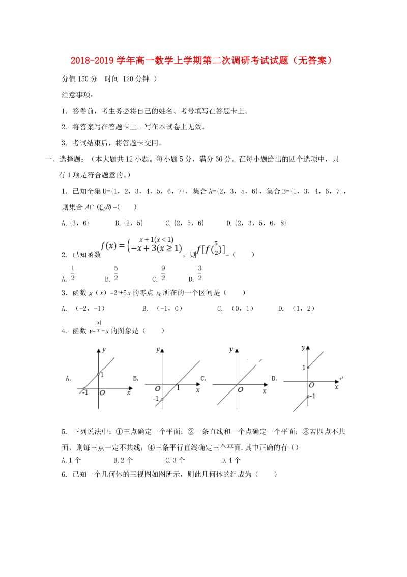 内蒙古2018-2019年乌兰察布市四子王旗一中高一上学期第二次调研考试数学试卷.doc_第1页