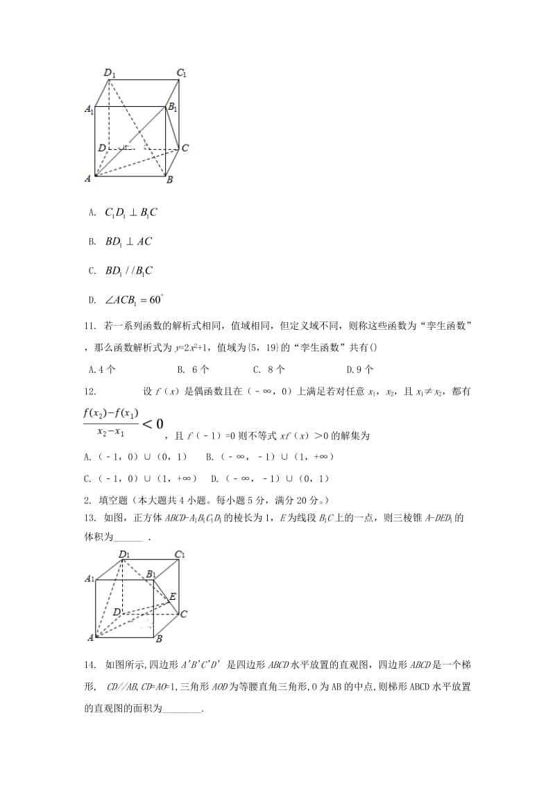 内蒙古2018-2019年乌兰察布市四子王旗一中高一上学期第二次调研考试数学试卷.doc_第3页