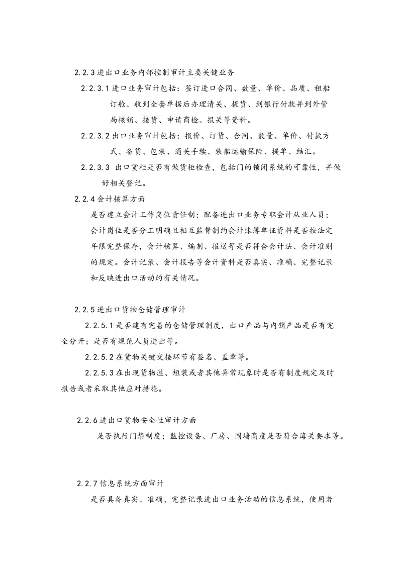 进出口业务内部审计制度全.doc_第3页