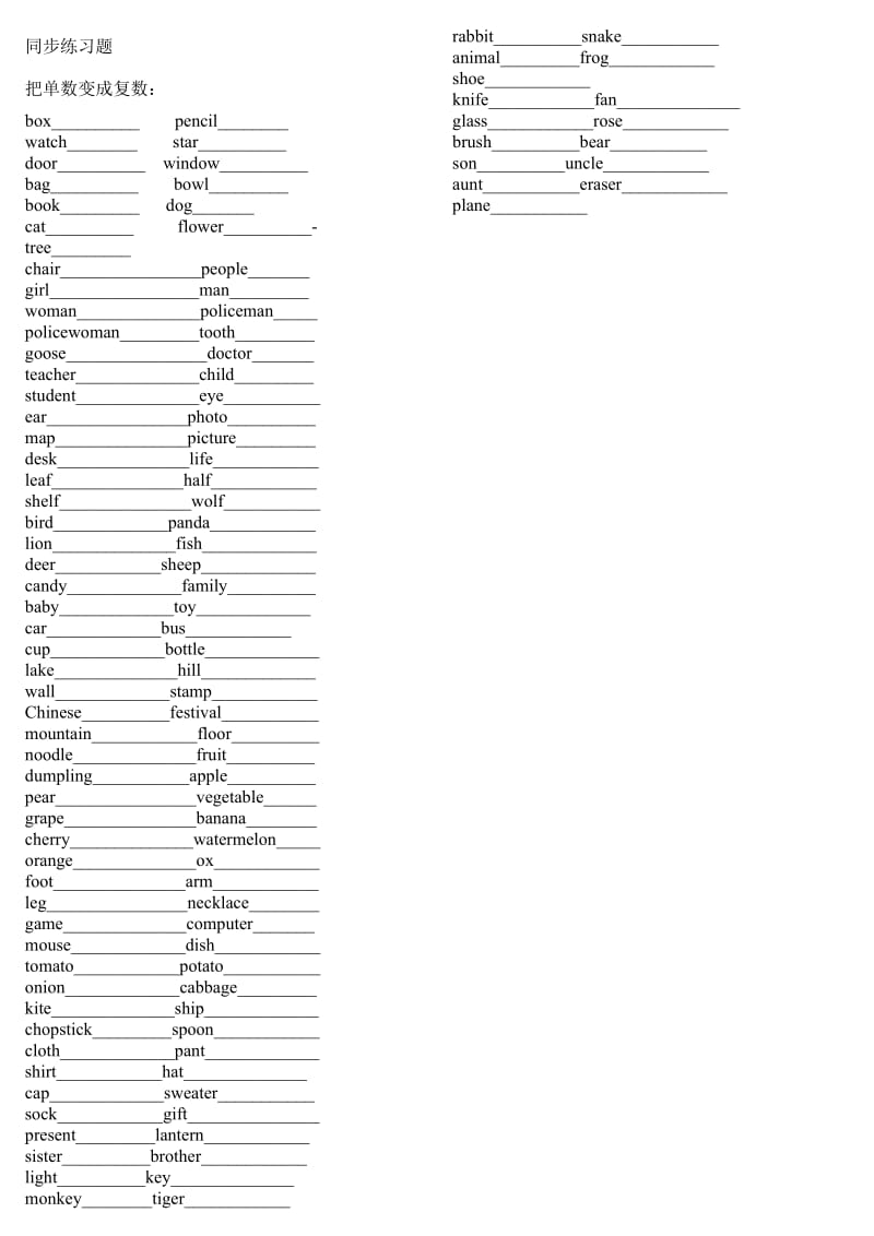 小学英语名词单数变复数规则及练习.doc_第2页