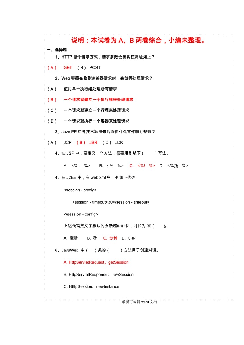 太原理工大学_WEB系统与技术试卷_0_2.doc_第1页