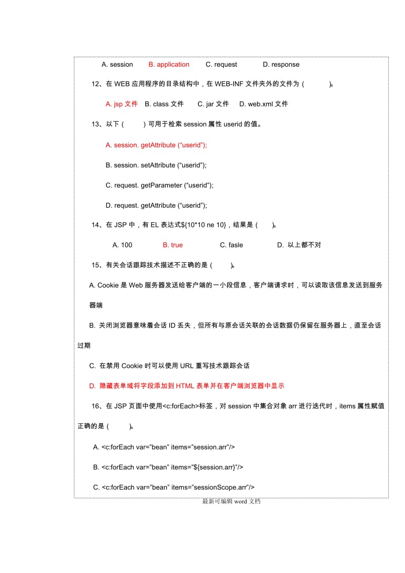 太原理工大学_WEB系统与技术试卷_0_2.doc_第3页