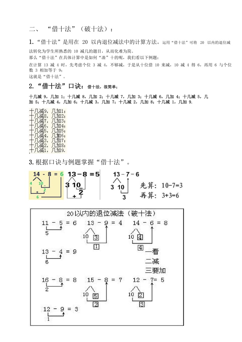 一年级数学凑十法-破十法-借十法-练习题.doc_第2页