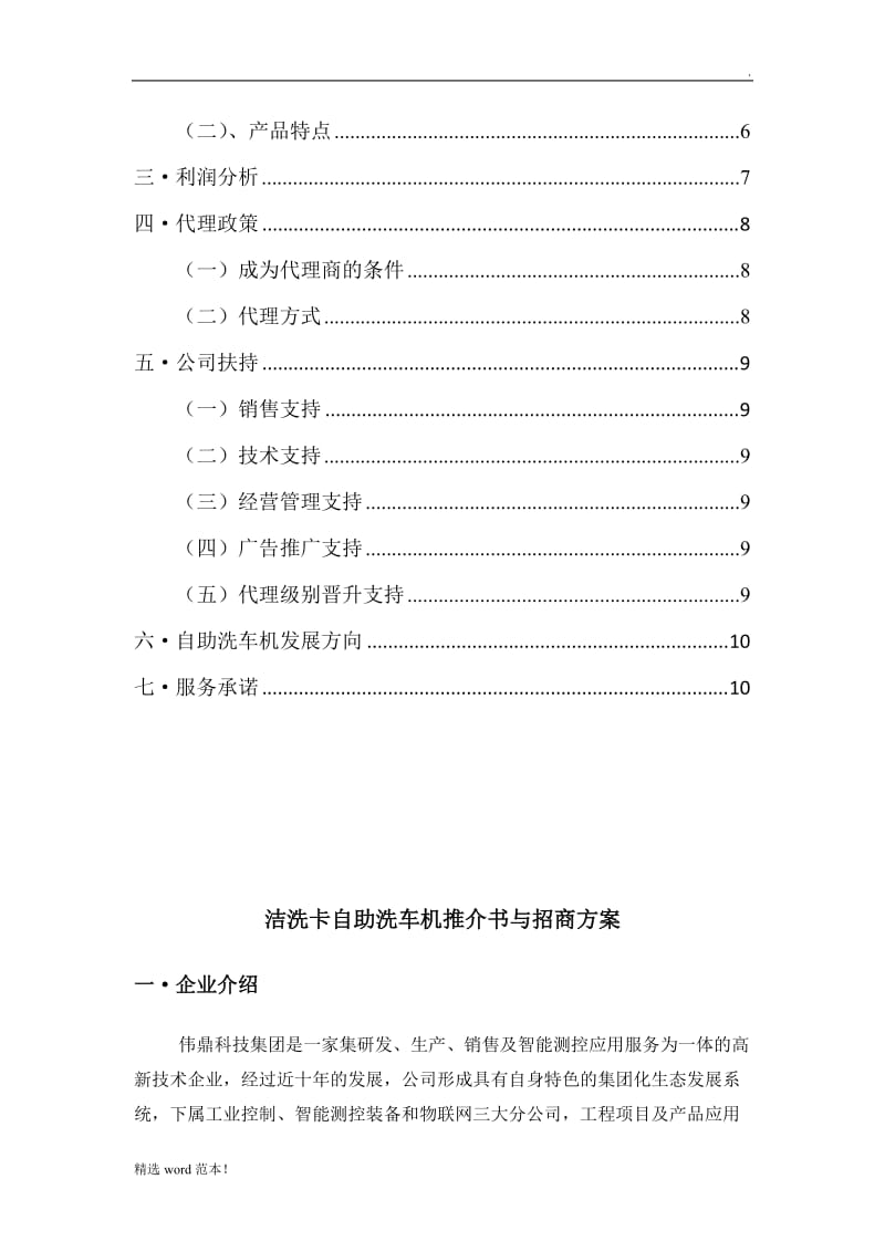 产品推介书与招商方案.doc_第2页