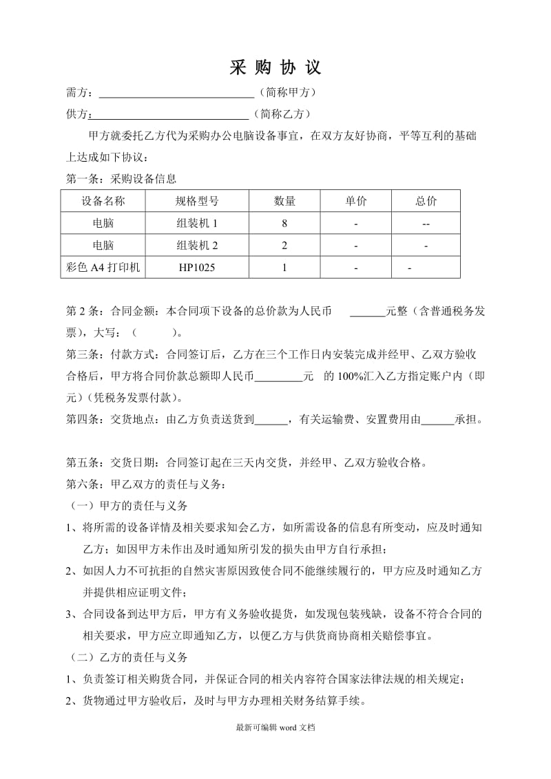 电脑采购合同.doc_第1页