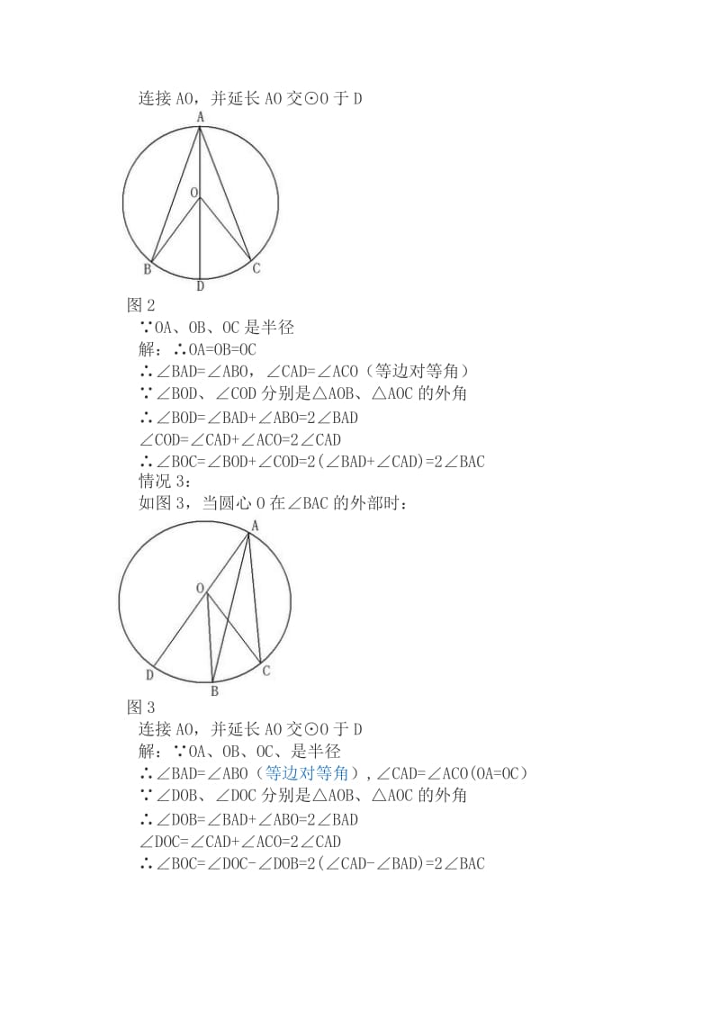 圆的有关概念和性质总结.doc_第3页