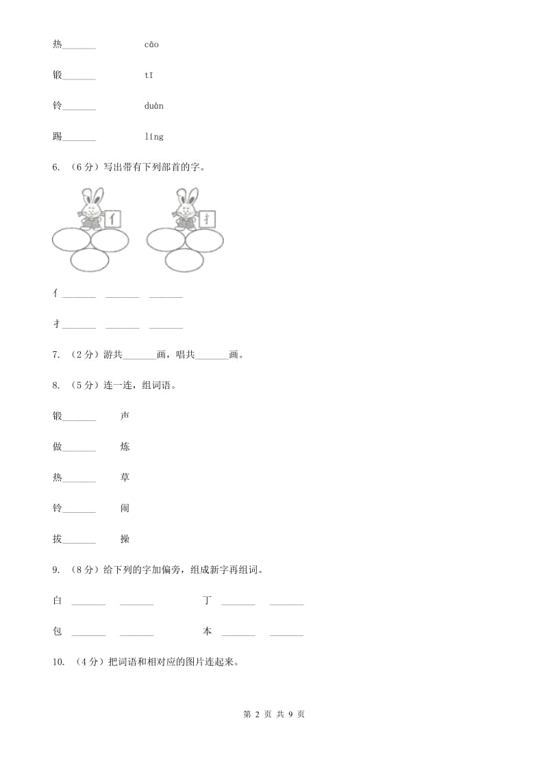 部编版小学语文一年级上册 识字二 7 操场上 同步测试.doc_第2页