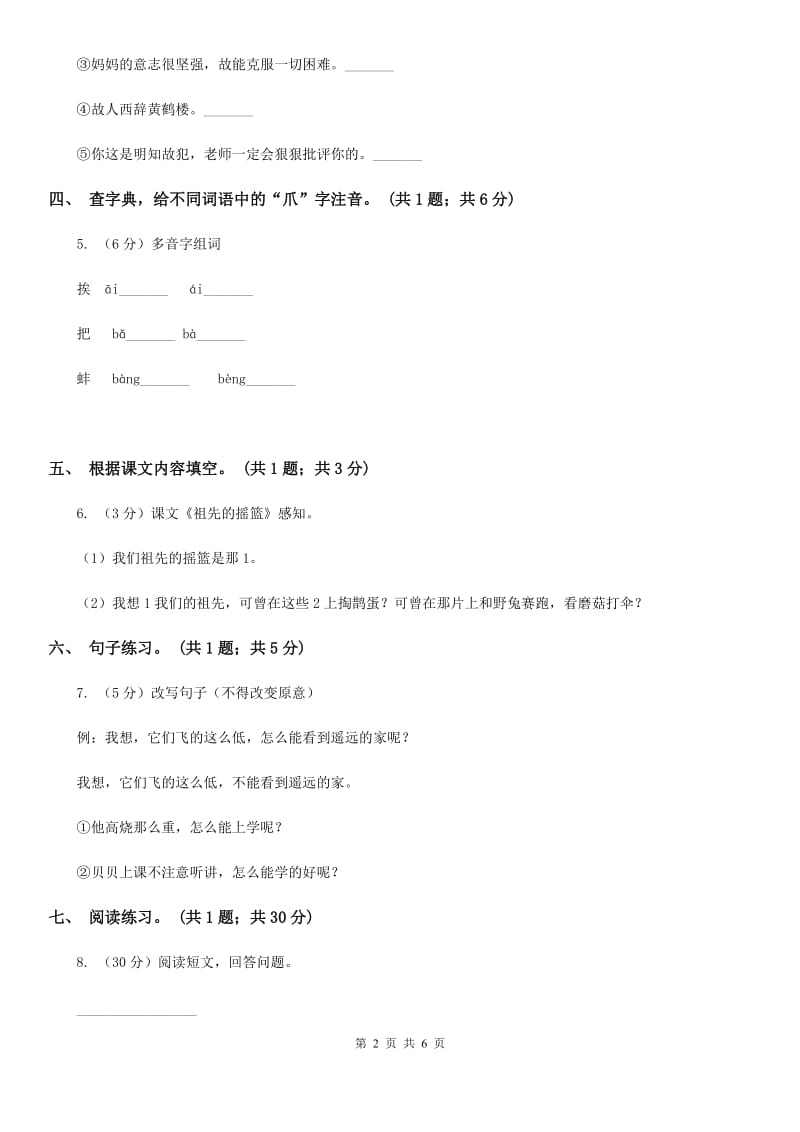 北师大版五年级下册《牛和鹅》同步练习.doc_第2页