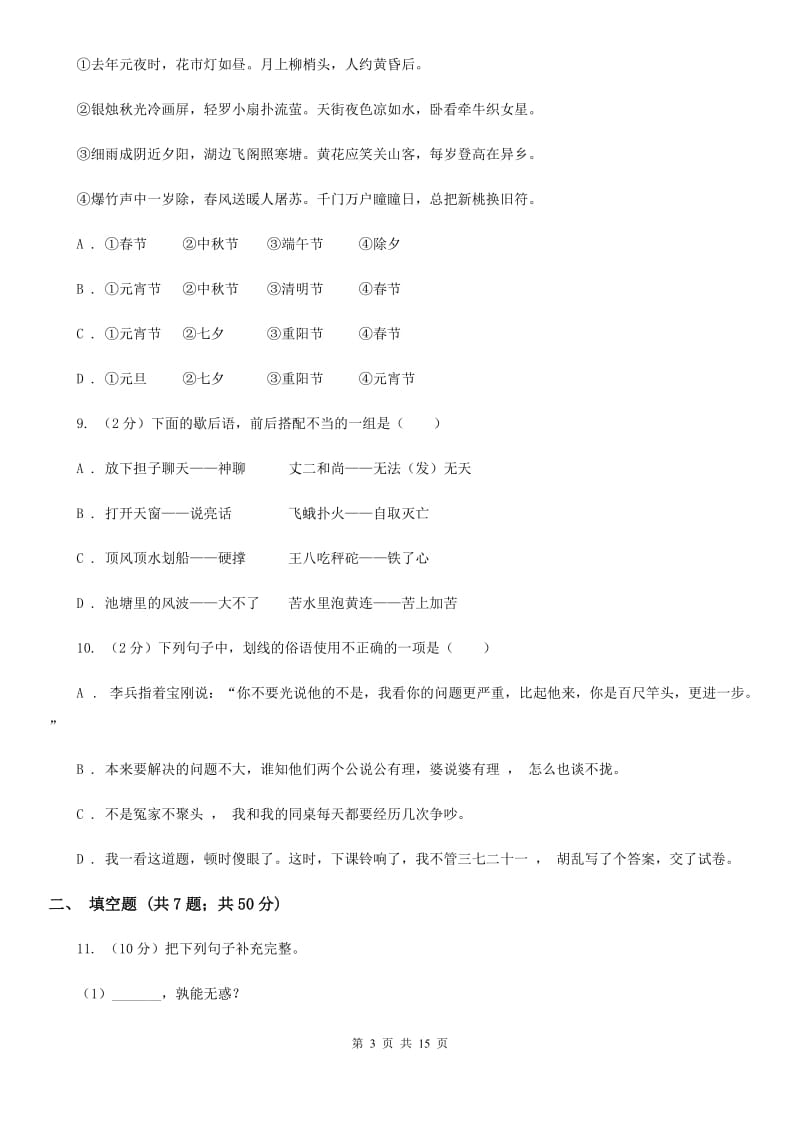 新人教版备考2020年小升初考试语文复习专题12：名言警句及其他.doc_第3页