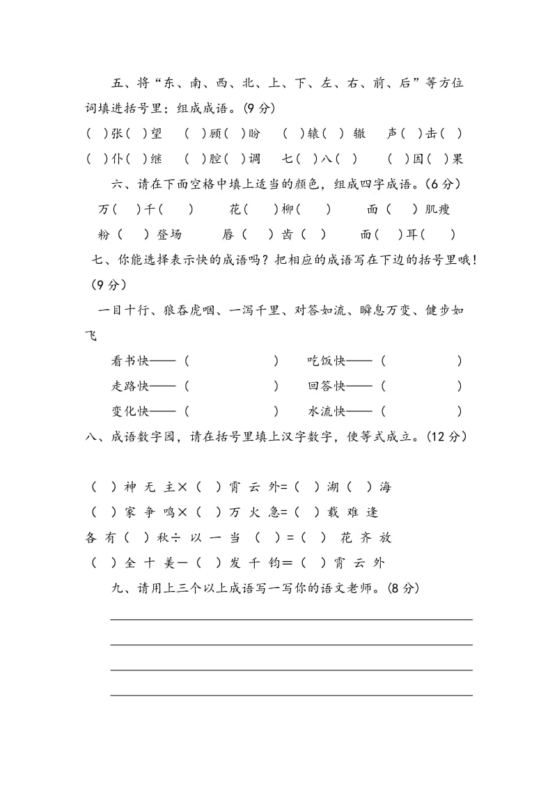 三年级成语试题.doc_第2页