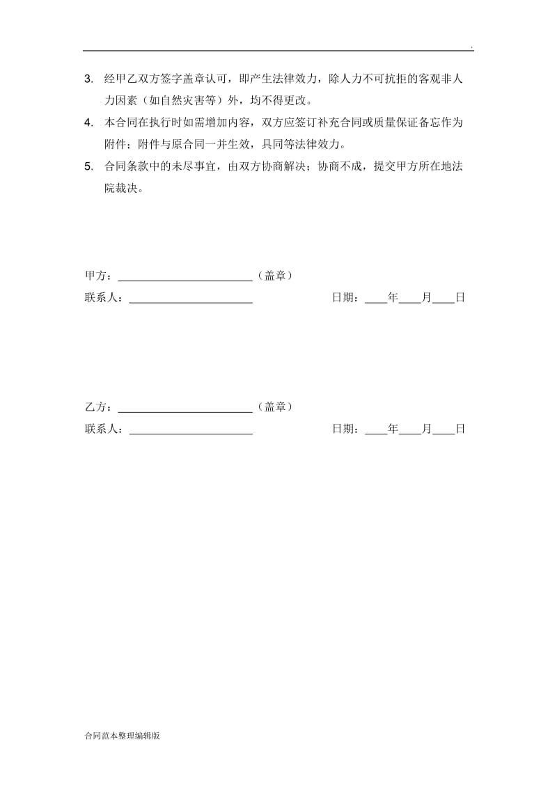 会务合同模板.doc_第2页