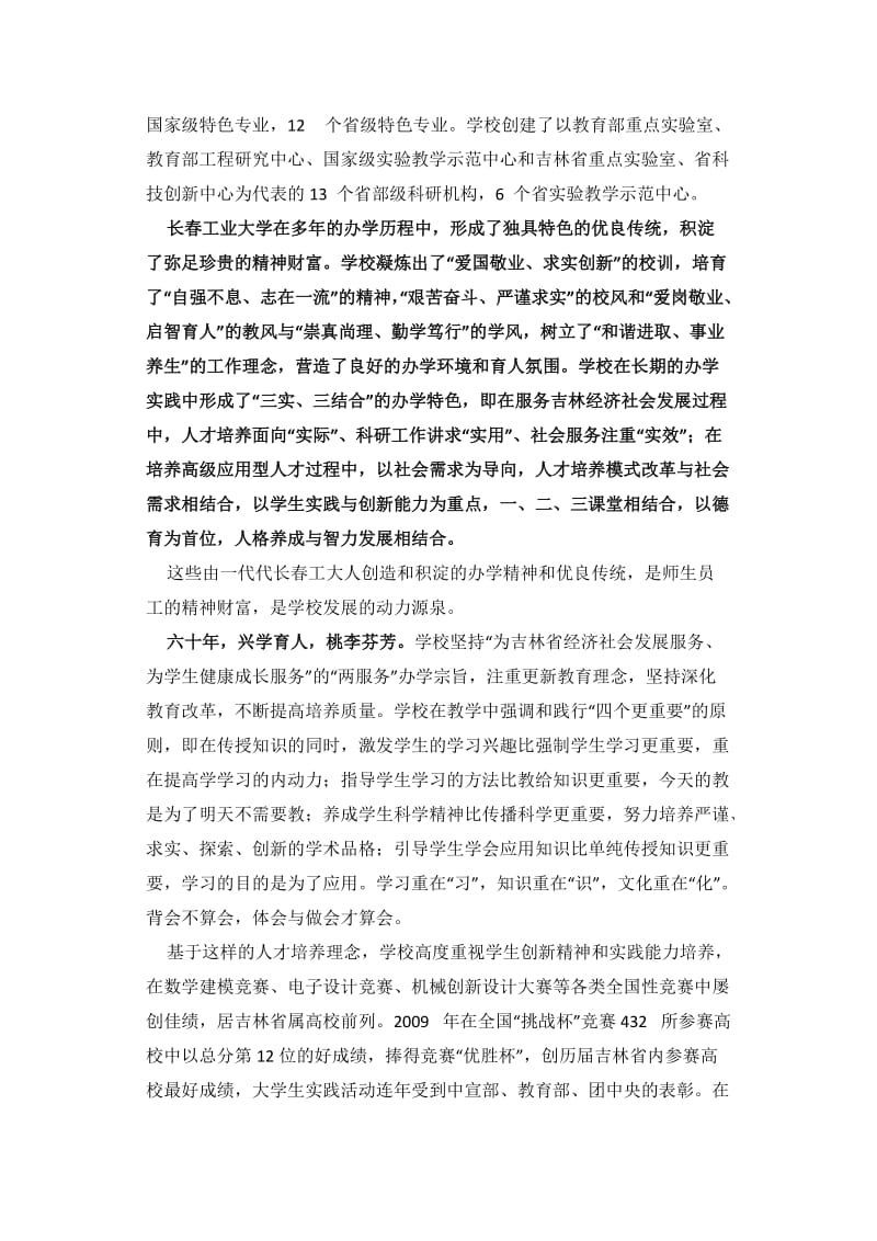 在长春工业大学60周年校庆大会上的讲话(摘要).doc_第2页