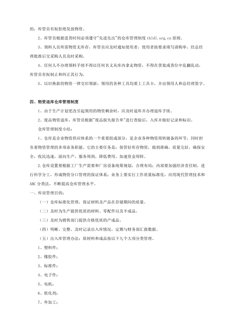 物流仓库管理制度.doc_第2页