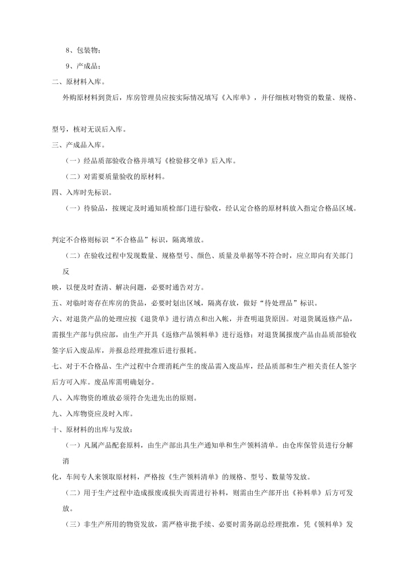 物流仓库管理制度.doc_第3页