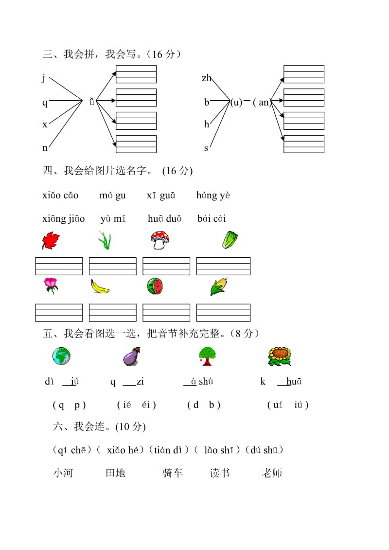 2016年新版一年级语文上册期中考试试卷合集.doc_第2页