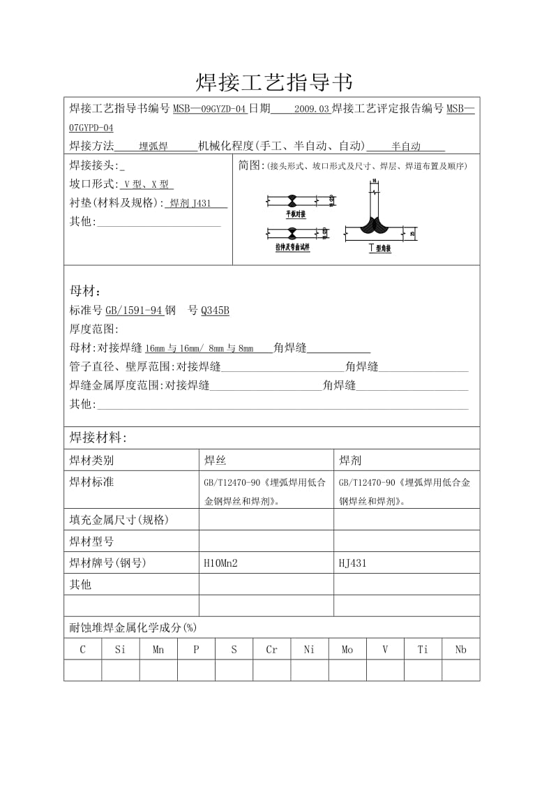 焊接工艺评定报告(Q345B).doc_第3页