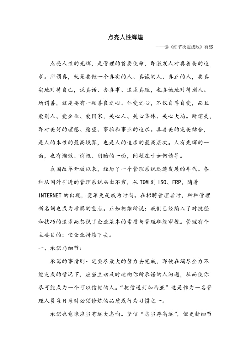 企业管理学习心得.doc_第1页