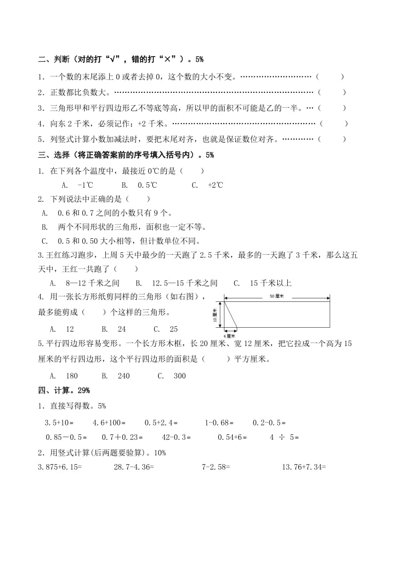 2018秋五年级数学期中试卷.doc_第2页