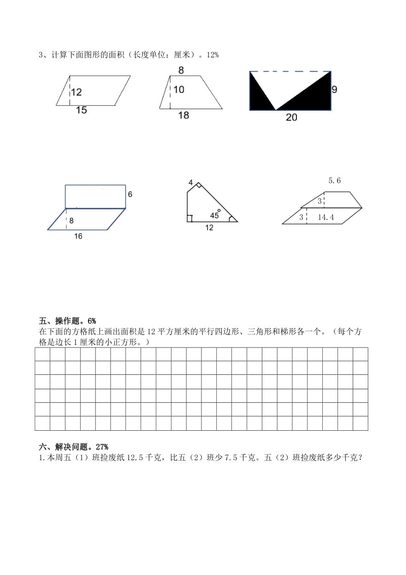 2018秋五年级数学期中试卷.doc_第3页