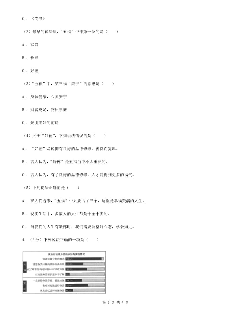 西师大版2018年小学语文趣味知识竞赛试卷（1）.doc_第2页