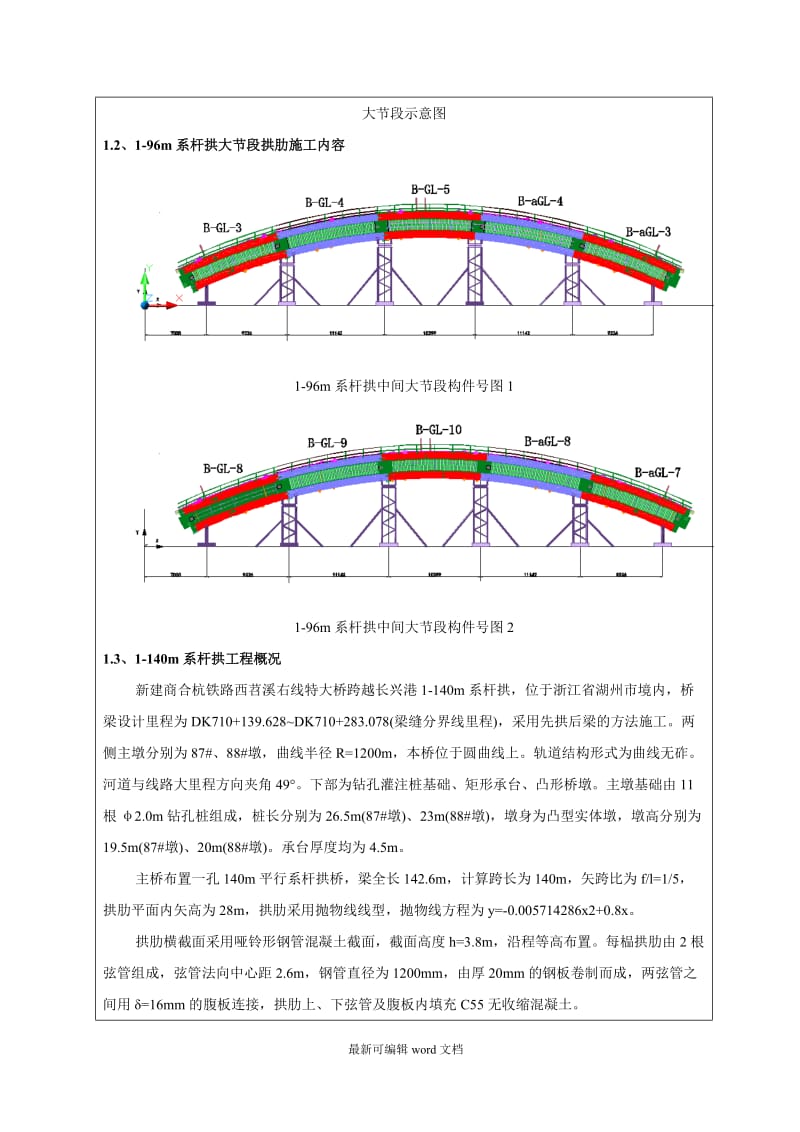 钢拱肋施工技术交底.doc_第2页