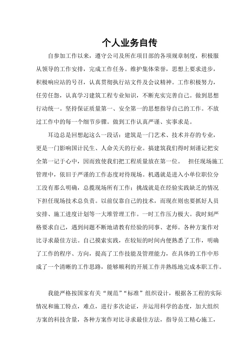 中级路桥工程师个人业务和工作总结.doc_第1页