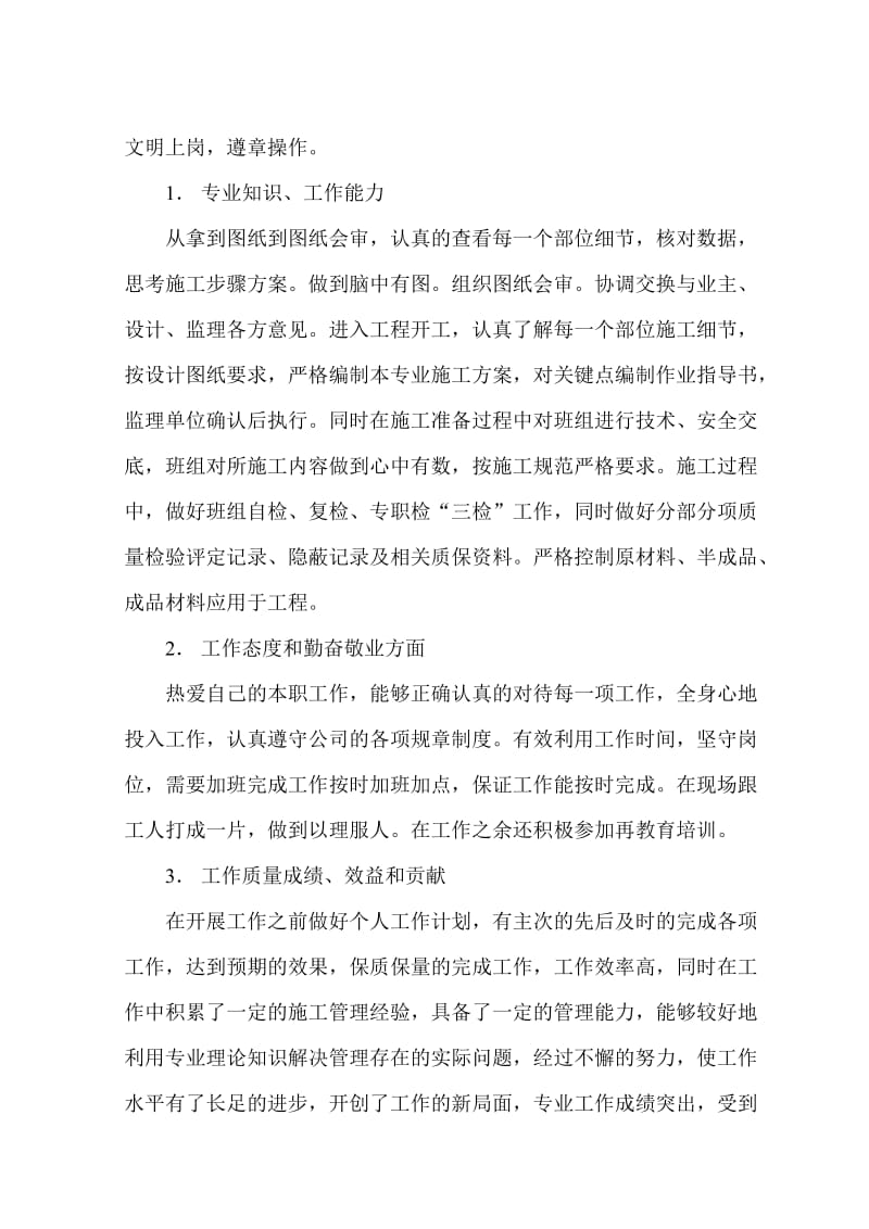 中级路桥工程师个人业务和工作总结.doc_第2页