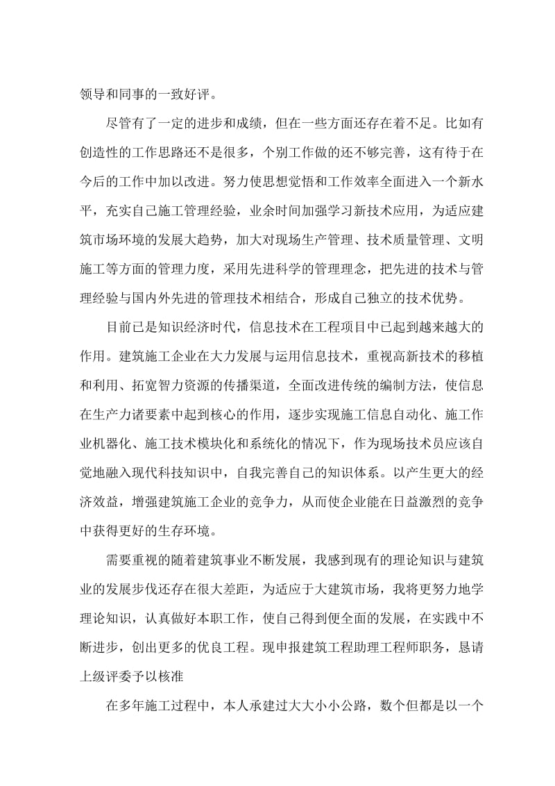 中级路桥工程师个人业务和工作总结.doc_第3页