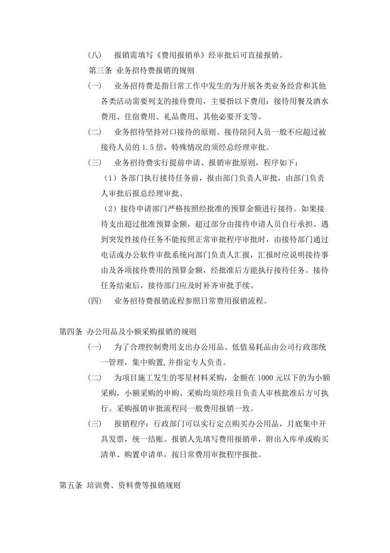 公司报销制度.doc_第3页