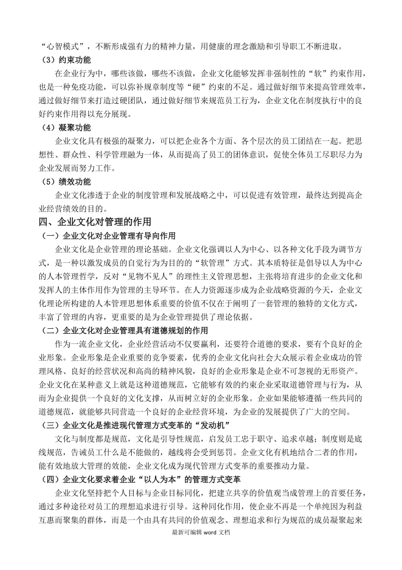 企业文化对企业管理的重要性.doc_第2页